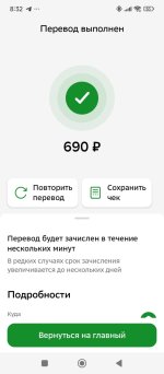 Screenshot_2025-10-09-08-32-37-853_ru.sberbankmobile.jpg
